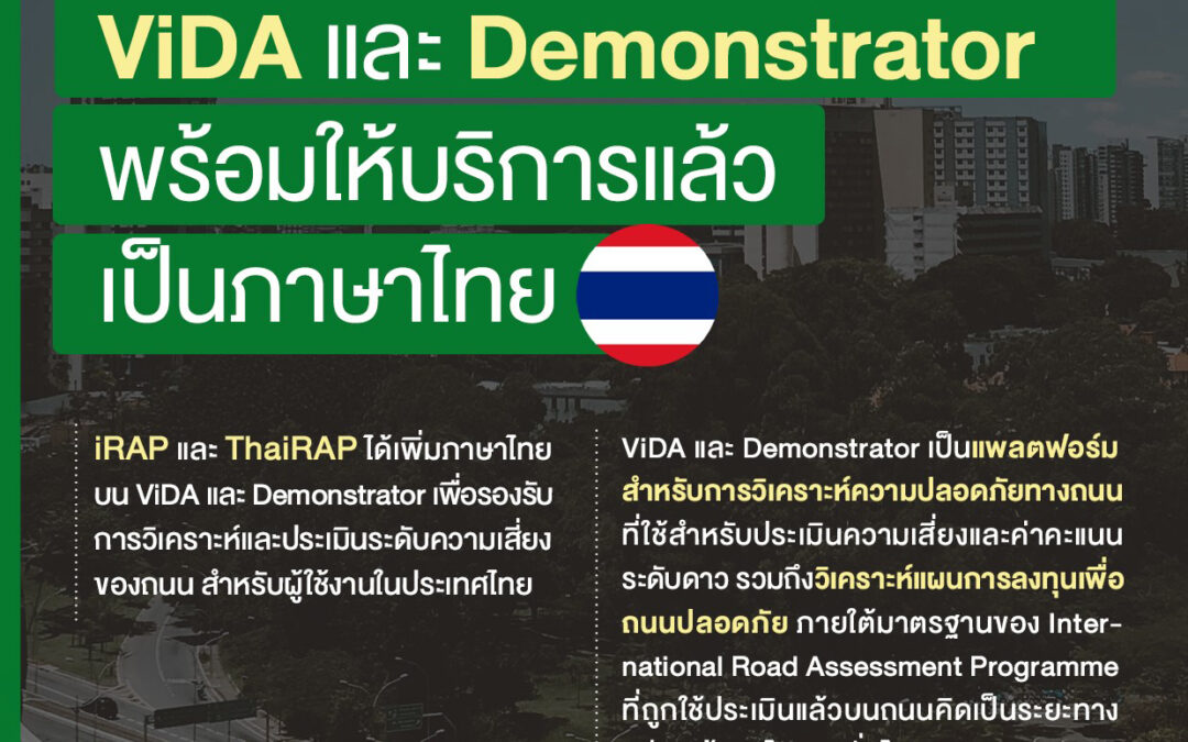 ViDA and Star Rating Demonstrator now available in Thai